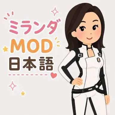 Miranda Mod (LE)_日语_翻译
