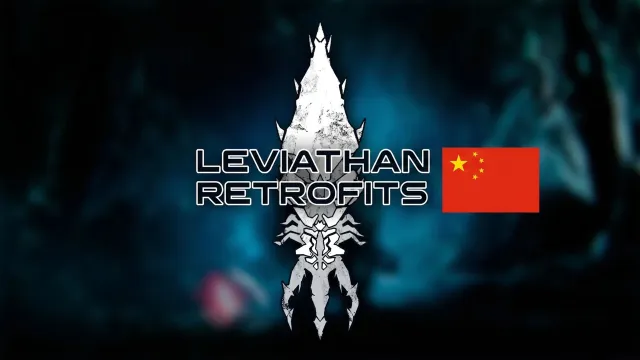 利维坦改造 - 简体中文翻译