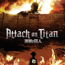 进攻巨人 {AoT}