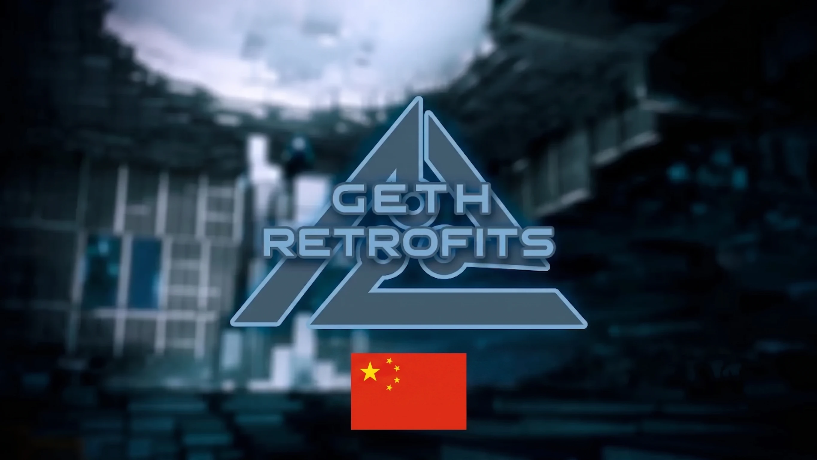 Geth改装 - 简体中文翻译