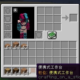 物品合成棒（独立版）