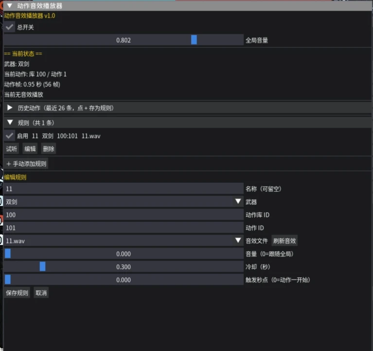 动作音效