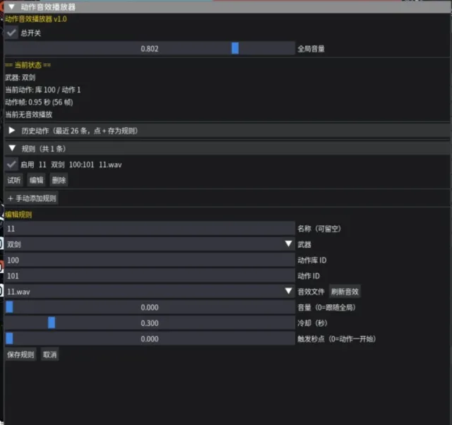 动作音效