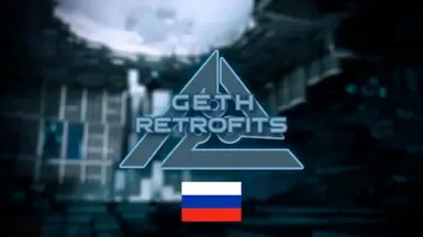 Geth 改装 LE3 - 俄语翻译