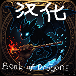 book of dragons chinese,用前先加azurelib模组