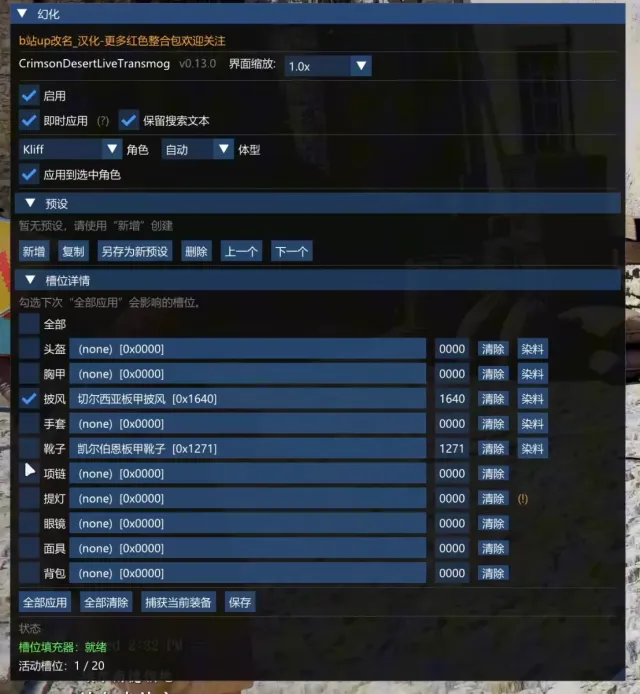 Live Transmog - Simplified Chinese Translation