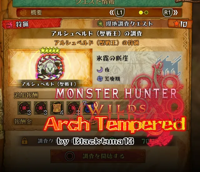 MonsterHunterWilds Arch-Tempered