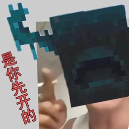 是你先开的