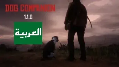 Dog Companion - Arabic Translation