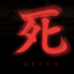 死刑