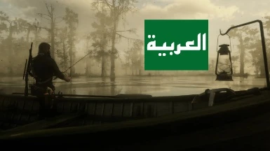 Personal Boat - Arabic Translation