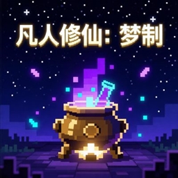 FanRenXiuXian MengZhi