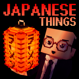 日本的事物