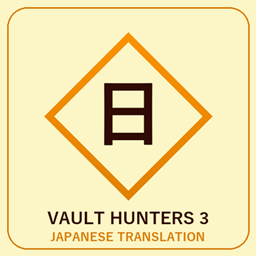 Vault Hunters 3 Japanese Translation (日本語化)