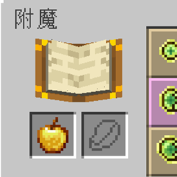 附魔金苹果