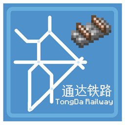 通达铁路