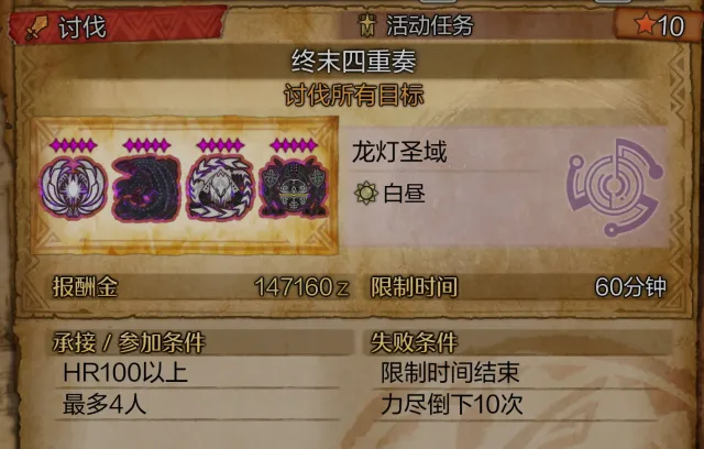 最终之章(极限难度任务包)