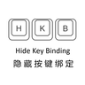 隐藏按键绑定