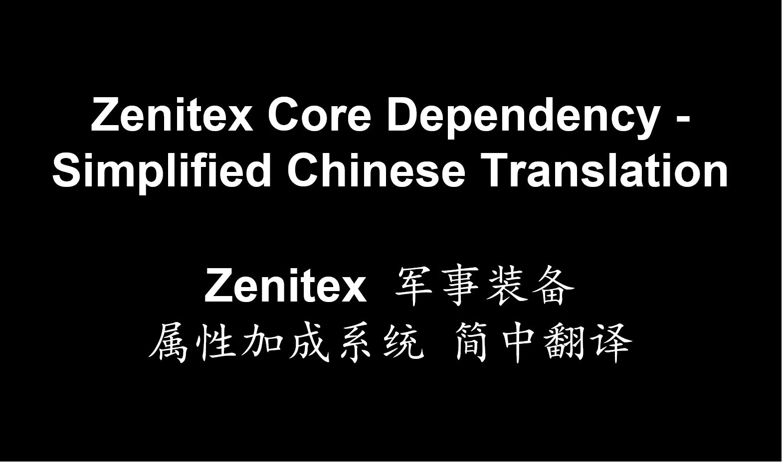 Zenitex 核心依赖