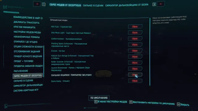 Deceptious Quest 核心工具与设置_RU