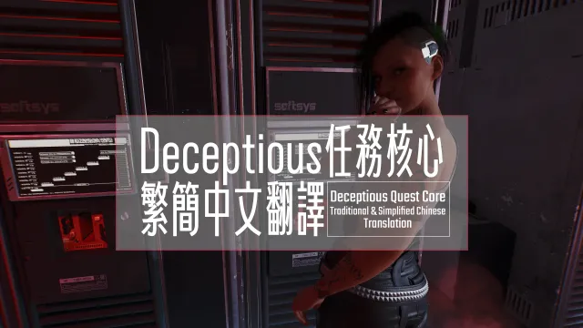 Deceptious Quest Core - CHTxCHS