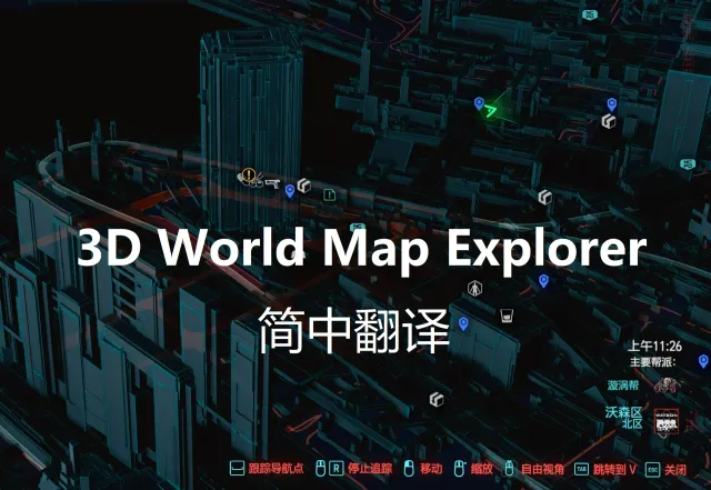 3D世界地图探索器 CHS