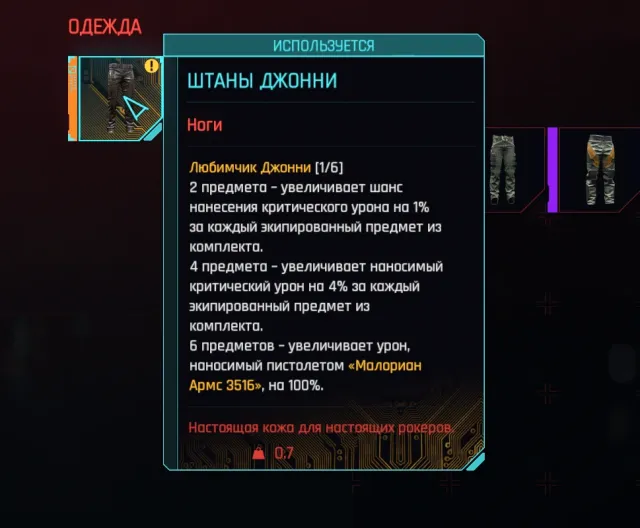Set Bonuses - RU