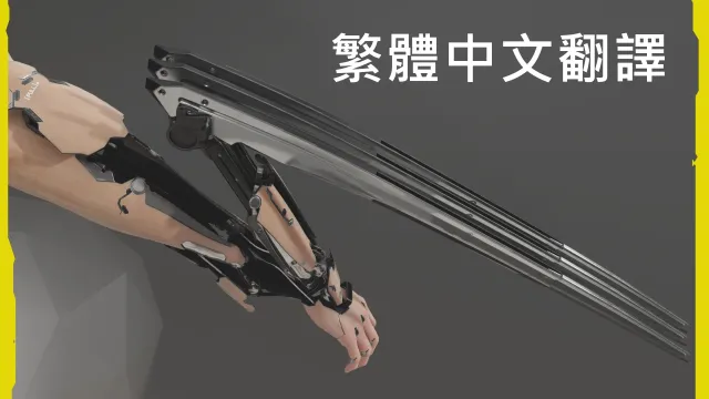 各类物品模组的汉化
