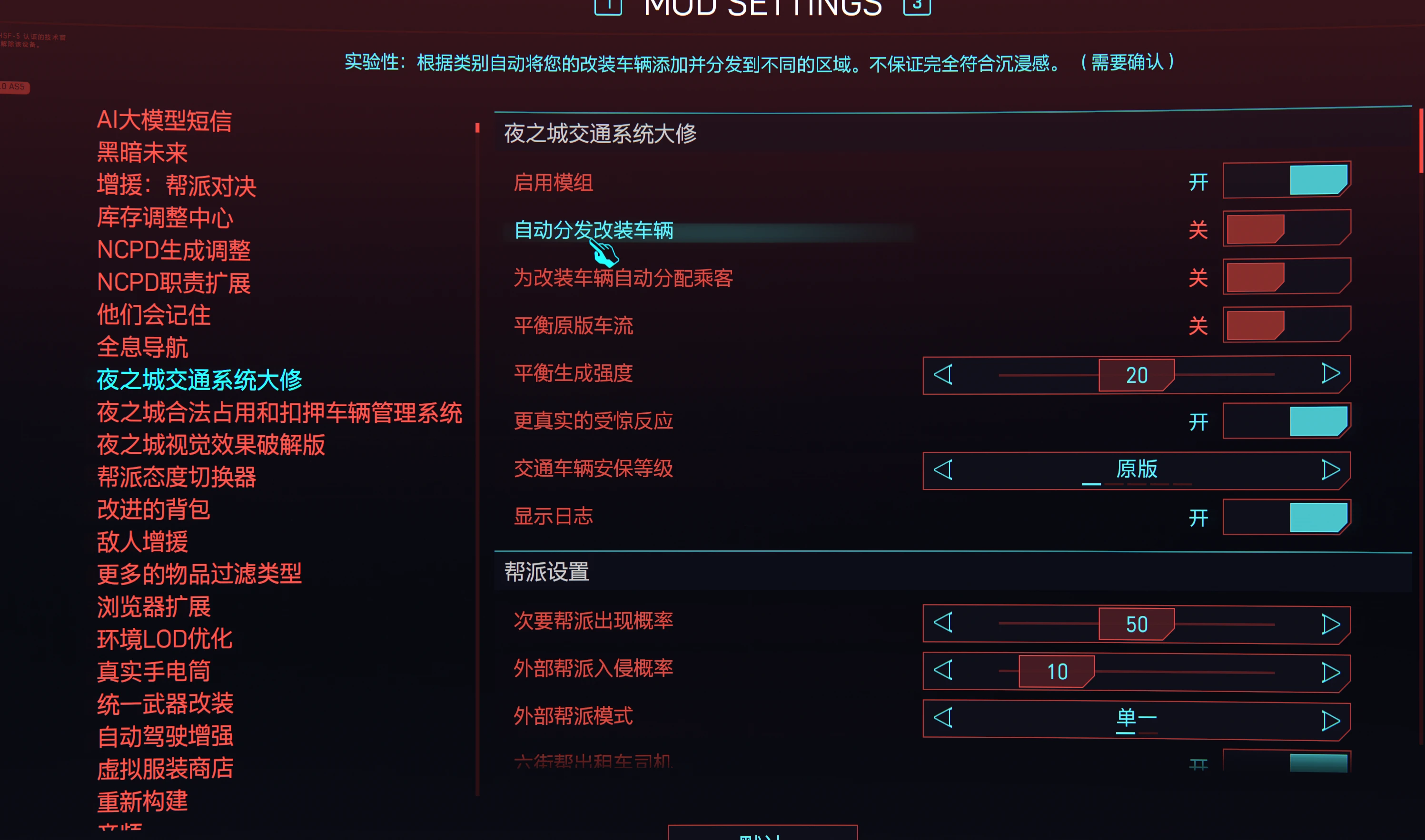 夜之城交通大修 - 中文翻译