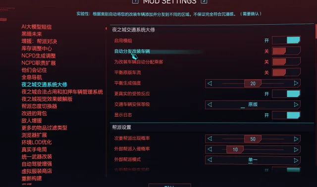 夜之城交通大修 - 中文翻译