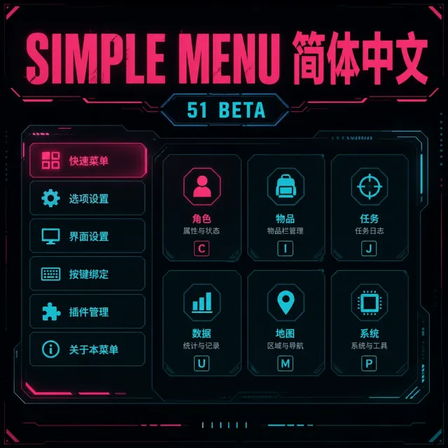 简单菜单51测试版简体中文 - MGmeng
