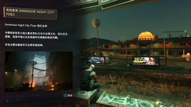 沉浸式夜之城修复 0.32 简体中文翻译