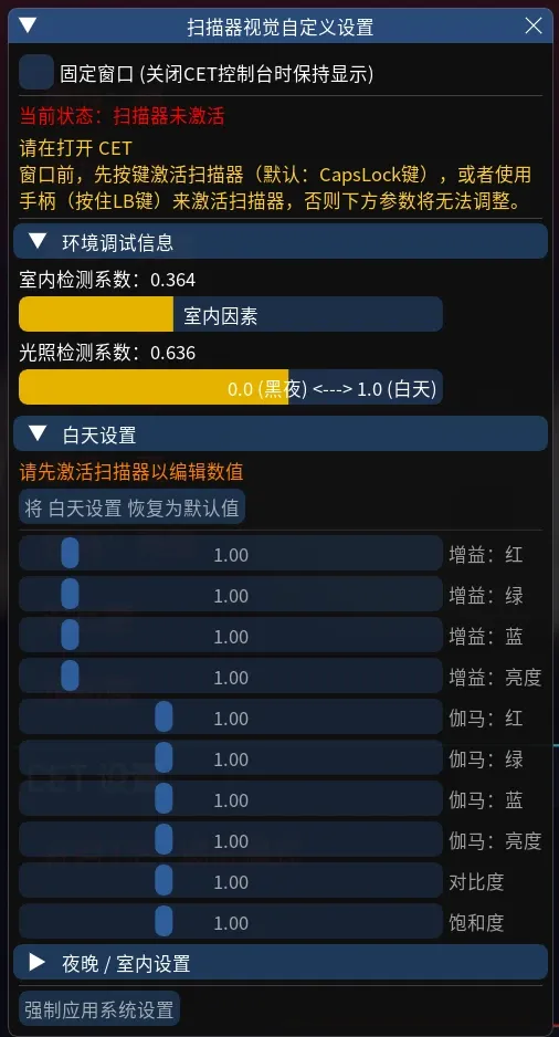 Scanner Visuals Customizer 0.0.0.7-简体中文翻译