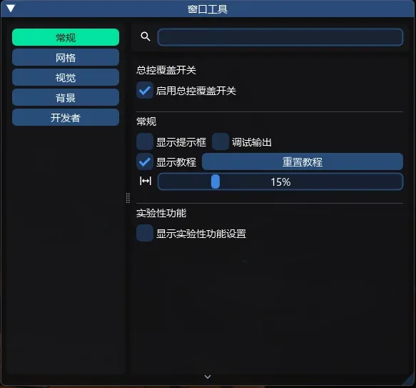 Window Utils 1.1.0 简体中文翻译