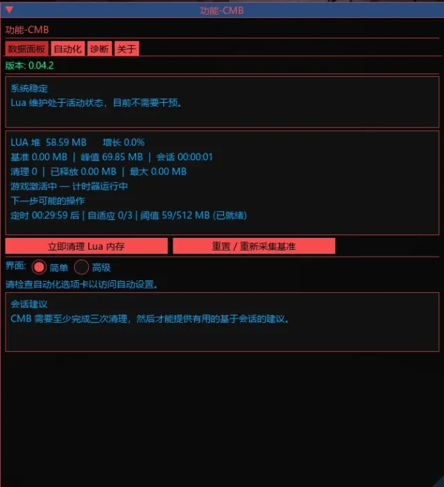Choom Memory Booster 0.04.2 简体中文翻译