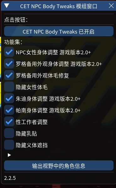 CET NPC身体调整 - 简体中文翻译