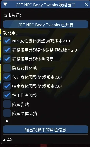 CET NPC身体调整 - 简体中文翻译