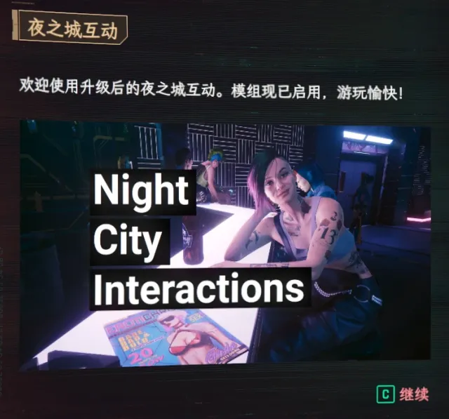 Night City互动核心5519 4.1.0 简体中文翻译