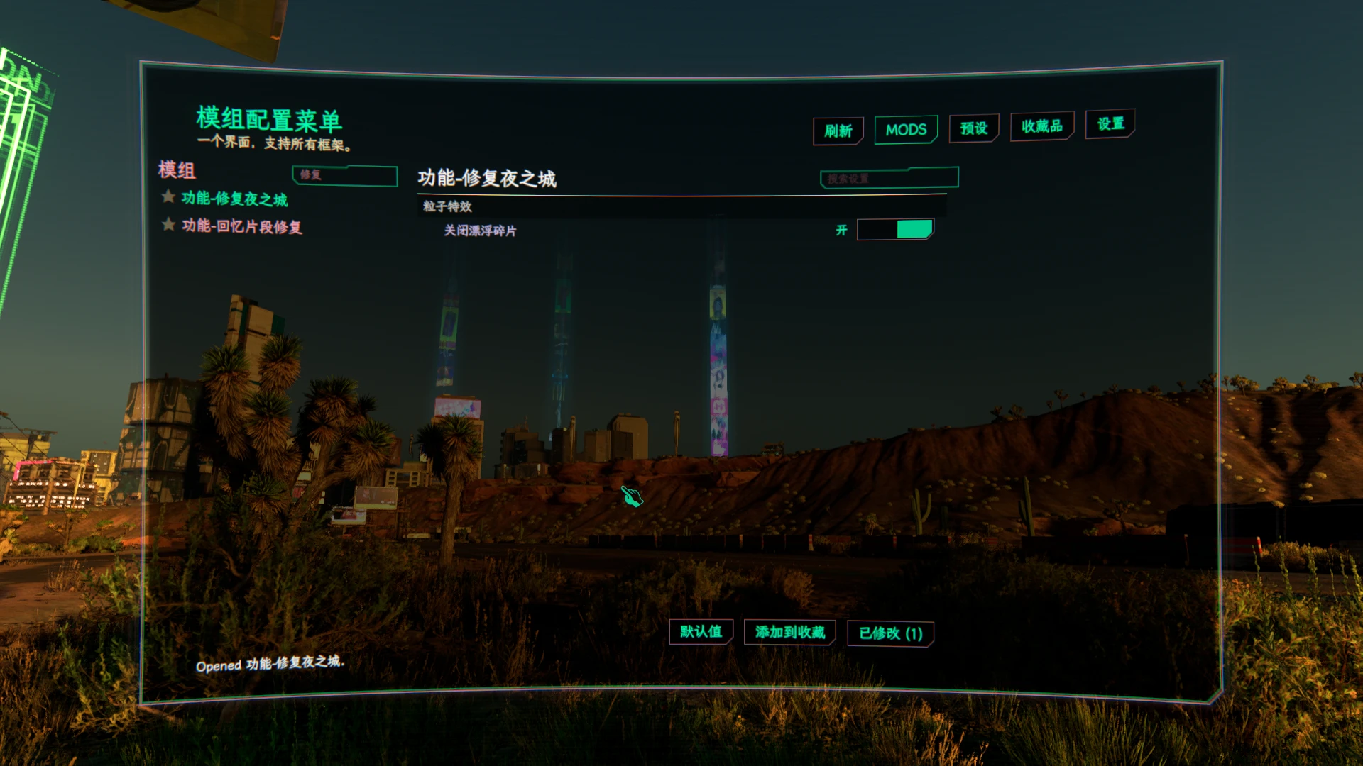 Immersive Night City Fixes CORE 1.4 简体中文翻译