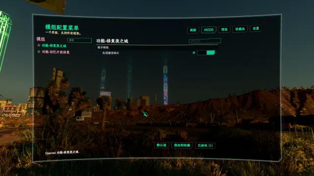 Immersive Night City Fixes CORE 1.4 简体中文翻译