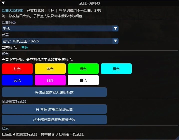 WeaponFXCustomizer 1.3.0 简体中文翻译