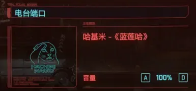八味广播电台