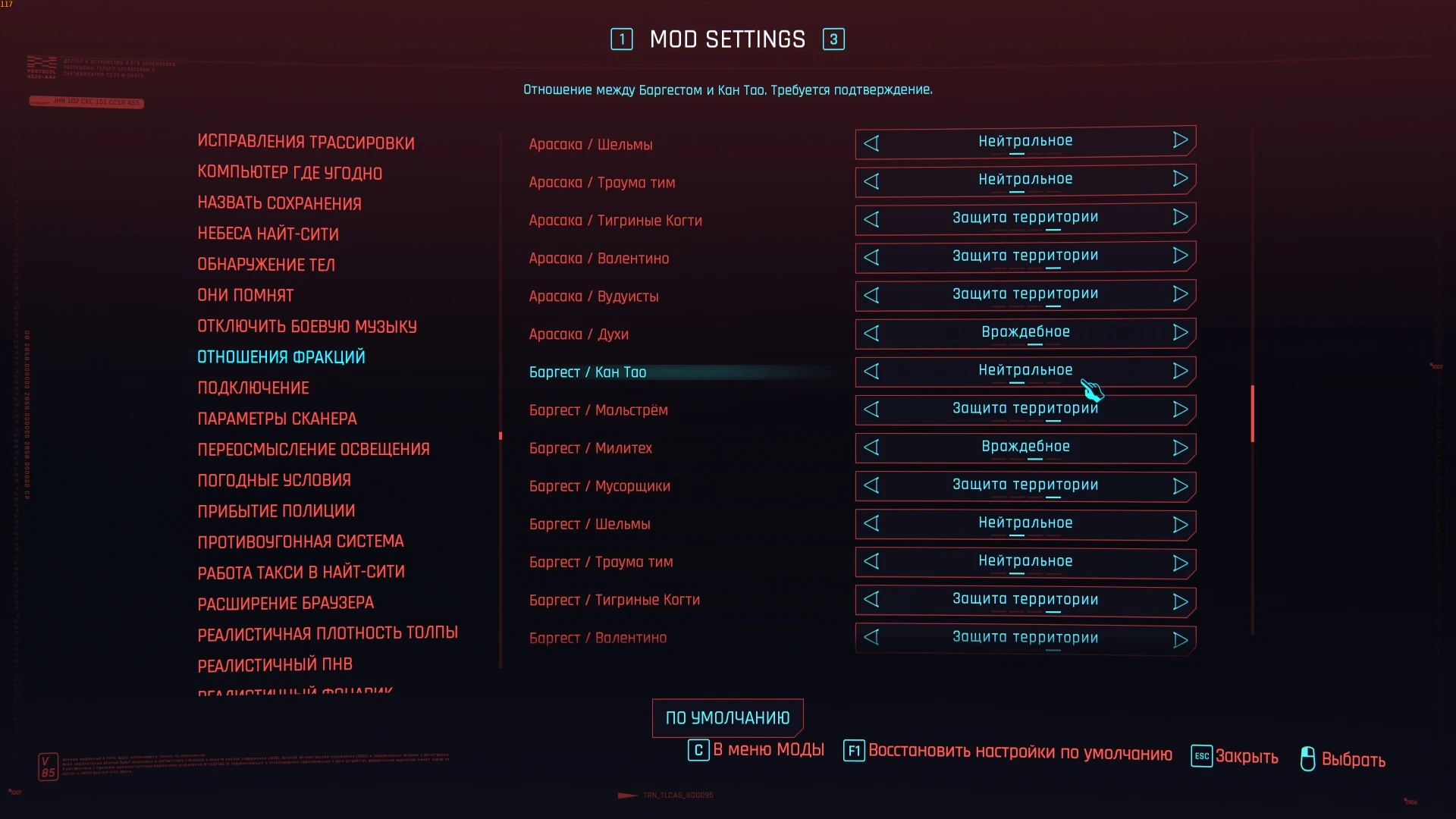 FactionAttitudesToggler_RU