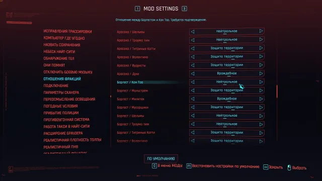 FactionAttitudesToggler_RU