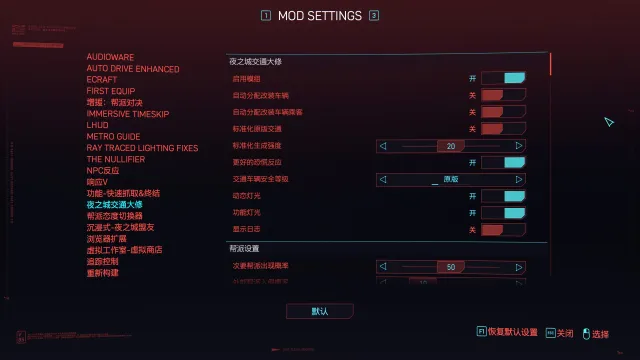 夜之城交通大修 -zh