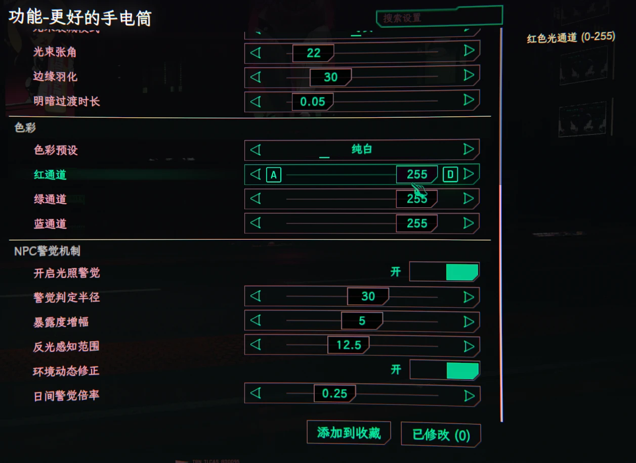 更好的手电筒 1.33 简体中文翻译