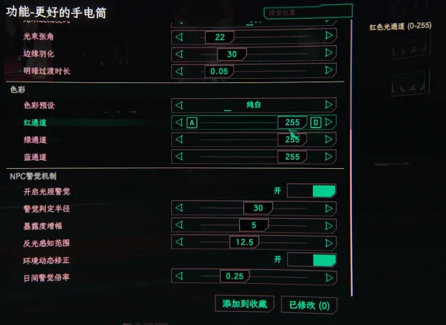 更好的手电筒 1.33 简体中文翻译