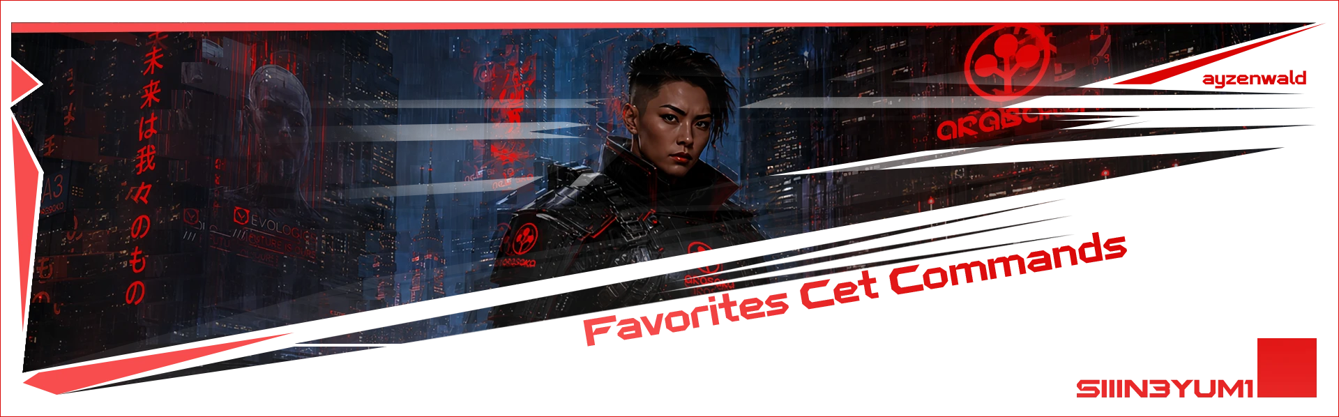 收藏 CET 命令