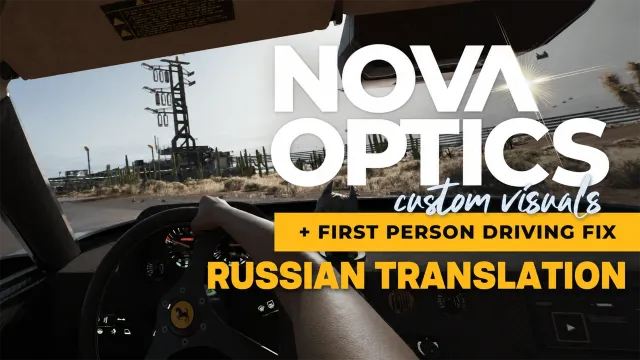 Nova Optics(游戏环境调节与载具曝光修复)- 俄语翻译