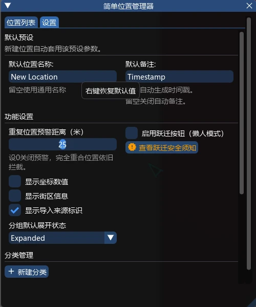 简易位置管理器 1.5.0 简体中文翻译